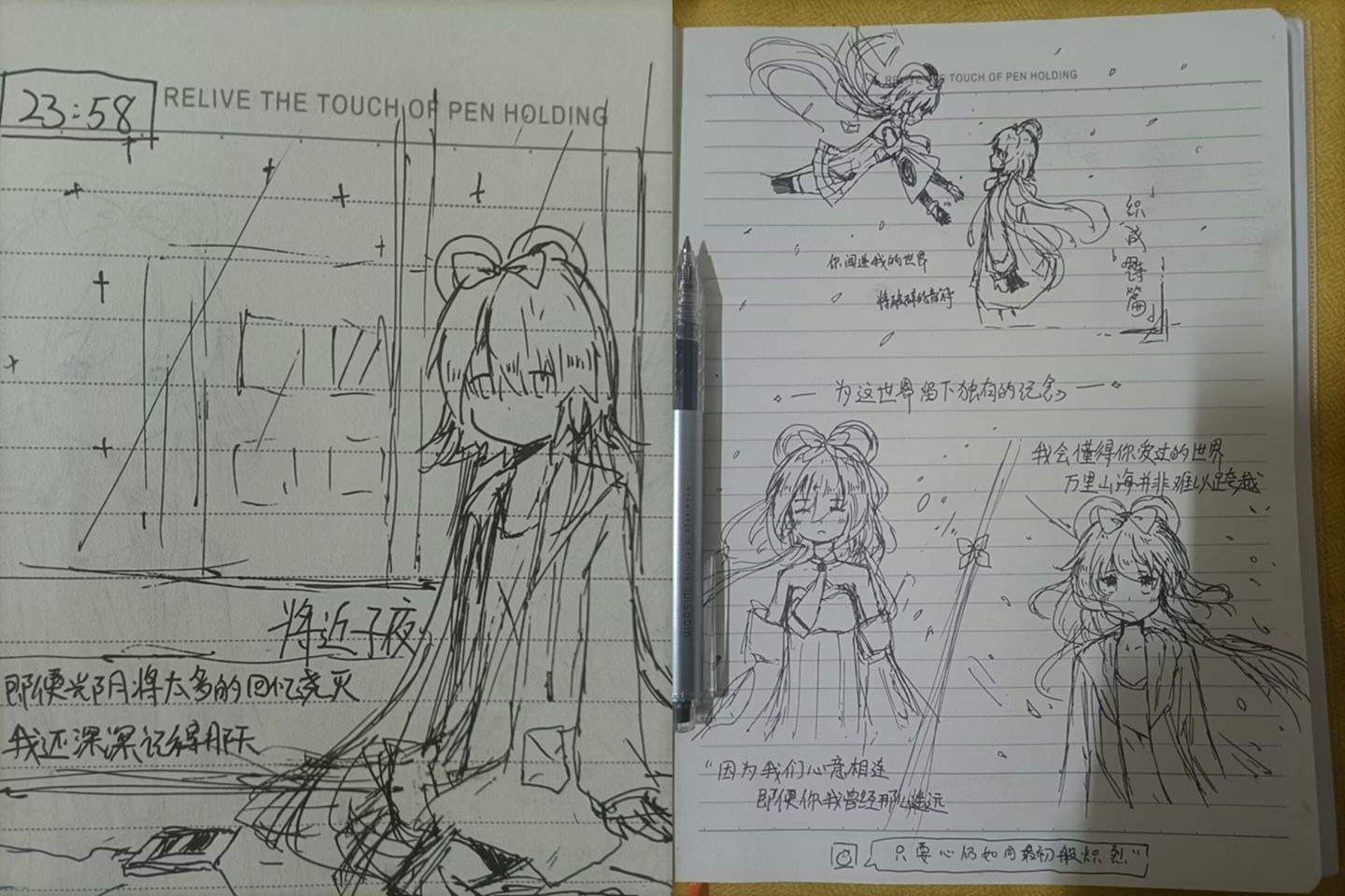 23：59-手稿.jpg